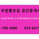우방좋은집공인중개사사무소 이미지