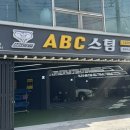 수안세차장 | 부산 손세차 잘하는 'ABC 스팀세차장' 수안점 방문 후기