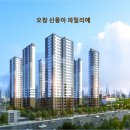 신동아파밀리에 이미지
