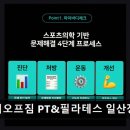 바디오프짐 PT&필라테스 네이버블로그