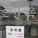 조선옥식당 이미지