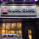 매일매일도매횟집 | 부산 당감동 | 매일매일도매횟집, 현지인 줄 서는 찐맛집 드디어 성공 내돈내산 가성비맛집