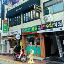 공덕초등학교 | 마포 공덕 혼밥하기 좋은 공덕중국집 "공덕132" 짬뽕과 밥 무한리필 후기