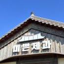 나이스제과 | [제주] 추천받아 다녀온 미쁜제과(+제주명품쑥보리빵)솔직후기