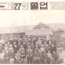 1965.2 원주 단구초등학교 제27회 졸업식 Photo 이미지