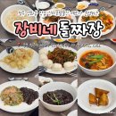 타임호텔2 | 청주 성화동 맛집 신라호텔출신 셰프가 운영하는 장비네돌짜장 유비세트 후기