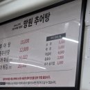 망원추어탕