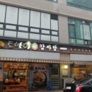 토박이감자탕 - 고양시 일산서구 중앙로 1449 | 토박이감자탕