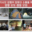 임원소통을 위한 캠핑 캠프개최 이미지