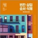 2023 조태정 영어 빈칸.삽입.순서.삭제 – 유형 독해 200제, 조태정, 메가스터디교육 이미지