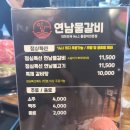 연남 물갈비(산하점)