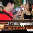 '나라 망신' 한국 유튜버, 태국 여성에 치근덕대다 현지 언론 보도 이미지