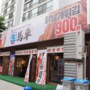 생마차신내점 이미지