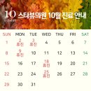 스타뷰의원 이미지