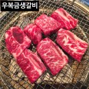 갈밭로 | 대구 달서구 도원동 맛집 우복금생갈비 구워주는 고기집