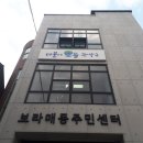 서울특별시 관악구 보라매동주민센터 이미지