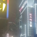 금천모텔 이미지
