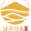 남주식품 이미지