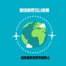 (주)대한건설엔지니어링