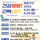 익산시함열보건지소 | 익산시, 가을에 물들다 건강에 물들다! 굿바이 만성질환 2기 &amp; 건강쌩쌩 근력UP! 교실 3기 참여자 모집