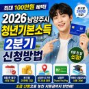 만 24세 남양주 청년 필독, 2026 청년기본소득 2분기 대상 조회 및 소급신청