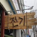 대호철물점