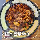 한양 불 쭈꾸미 | 호평역맛집 서울회관쭈꾸미 푸짐하고 맛있는 쭈꾸미맛집