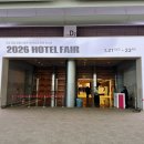 ㈜대명환경산업 | 2026 호텔페어 코엑스 전시 후기 - 공실 테마 기획관부터 컨퍼런스까지 호텔 산업 트렌드