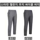 (스타런)멜란지 무지 싸이클 바지 C01#(가을-남자) 이미지