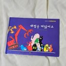 4세책추천 바바파파클래식 유아전집 중고구매 후기
