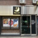 히어로닭발 | 신대방역 술집 [극야] + 무뼈국물닭발, 참치마요 주먹밥 솔직후기