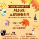 제36회 소요단풍문화제 이미지