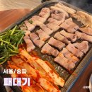 패대기 | [서울/송파] 석촌호수 근처 삼겹살맛집 &#39;패대기&#39; 내돈내산 후기