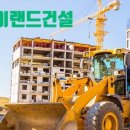 주식회사 이랜드건설 이미지