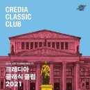 7월 마티네 콘서트 - 임동민, 일리야 라쉬코프스키 | 2021 크레디아 시즌 공연 라인업 :)