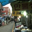 만물골동품 이미지