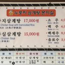 누룽지삼계탕본마실 이미지