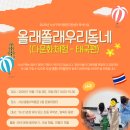 사상구생활사박물관 | 【부산】사상생활사박물관 ‘싸왓디 태국’ 체험 프로그램 후기 | 주말 가족 프로그램 추천! (주차Tip)✨