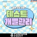 제주터닝포인트 이미지