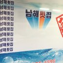 구평 남해수산직영 회센타 | 부산 "남해횟집"에서 제철음식 봄도다리쑥국 먹고 왔어요
