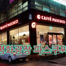 파스구찌평화