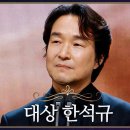 죄송하다는 말로 끝낸 한석규의 대상 소감 (2024mbc 연기대상) 이미지