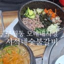 서석네숯불갈비