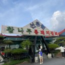 선유원갈비 이미지