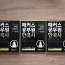 2017 해커스공무원 한국사 반값택배 택포 6000원에 팔아요~ 이미지