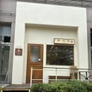 와식당 - 용인시 수지구 현암로 144 | 보라동 일식 맛집 와식당 본점 대창덮밥 냉모밀 후기