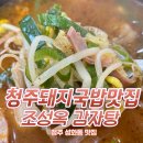 조성옥감자탕