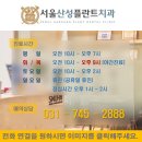 서울산성플란트치과의원 | [서울산성플란트치과] 휴진안내 (2026년 2월)