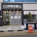 성찬의원 | 광주 상견례 식당 추천,상견례 ppt준비_상무지구 명가원