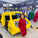세종 실내 아이랑 가볼만한 곳 무료 나들이 3곳 후기